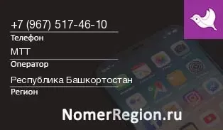 Кто звонил с 9675174610 - регион и оператор